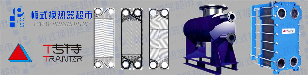 World Famous brand blue TRANTER PHE detachable AISI 304/0.5mm plate heat exchanger widely use in refrigeration system