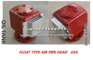 Quality Marine fuel tank air pipe head DN65 CB/T3594-94 wholesale