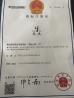 Kaiping Zhijie Auto Parts Co., Ltd. Certifications