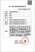 Shenzhen Justtide Tech Co., Ltd. Certifications