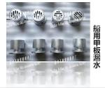 Water sealed deck leakage opening SA50 CB/T3885-2004