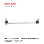 Honda Stabilizer Link 51321-TR0-A01
