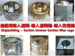 CB*623-80 B ring circular suction strainer