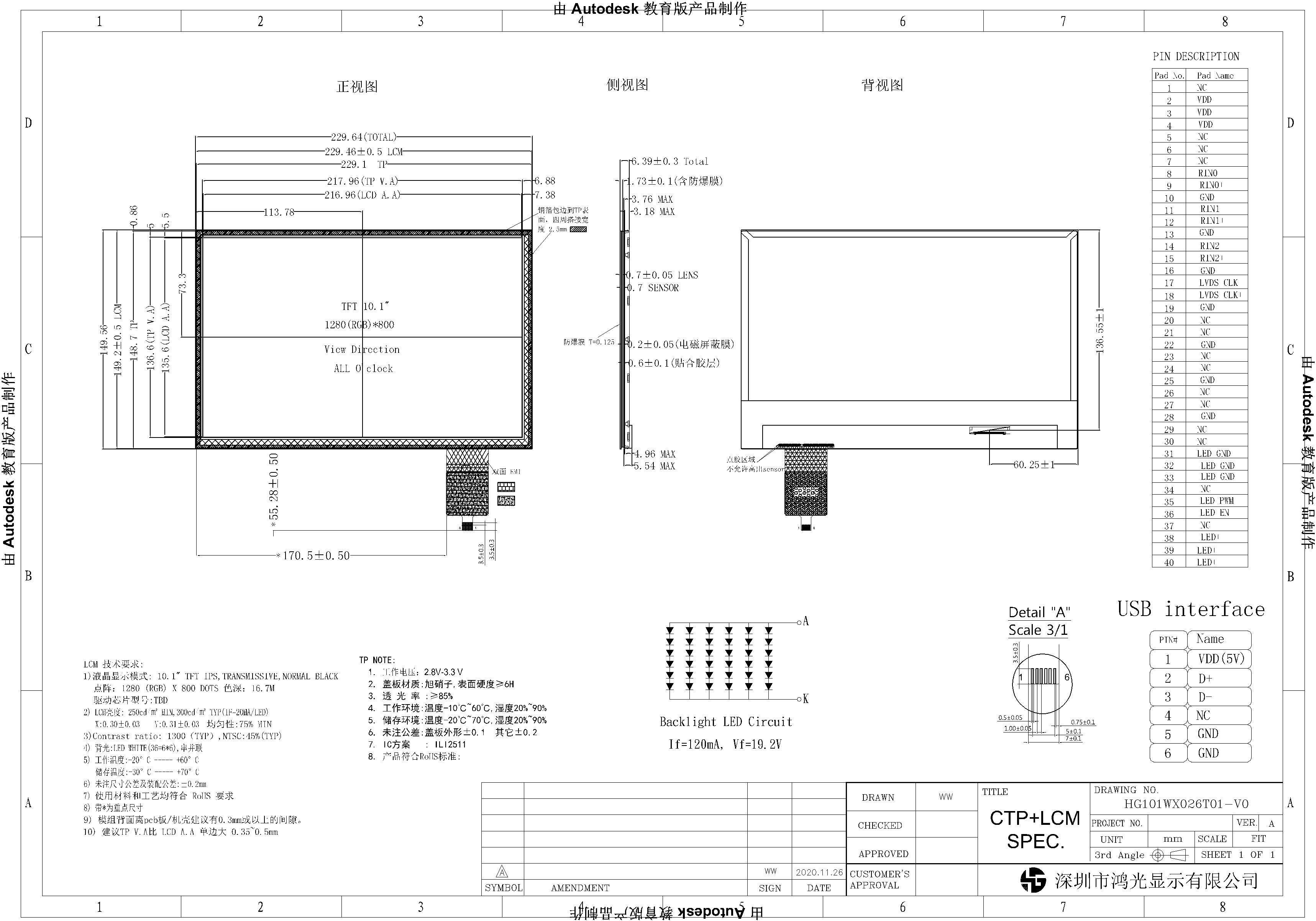 10.1 Inch LVDS Interface 40PIN Large Industrial Capacitive Touchscreens 1280x800