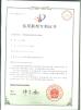 Guangzhou Ribo Plastic Packing Machinery Co.,Ltd. Certifications