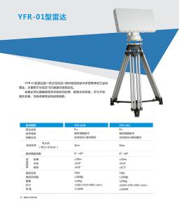 China 5KM Ku Band Frequency Scan Radar Coastal Aircraft Location Low Altitude on sale