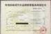 SHAN DONG JINTAI COMMERCE CO., LTD Certifications
