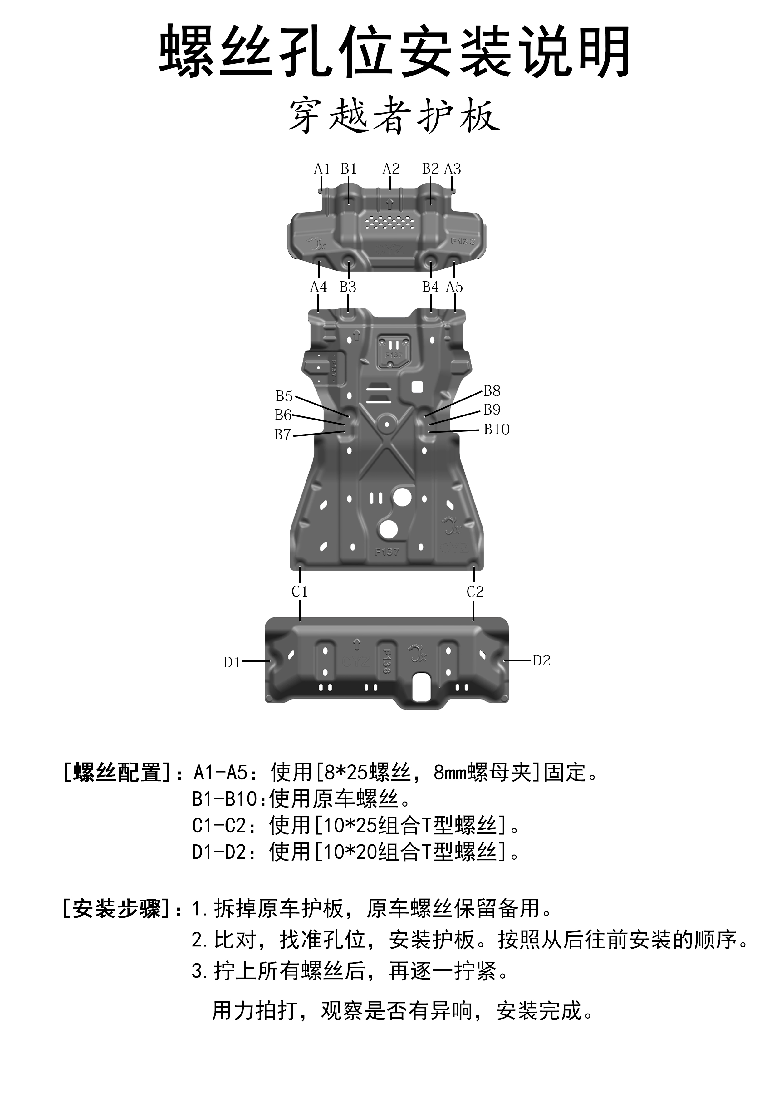 Aluminium Alloy Steel Lower Guard for 2020- Fortuner All-Terrain Vehicle