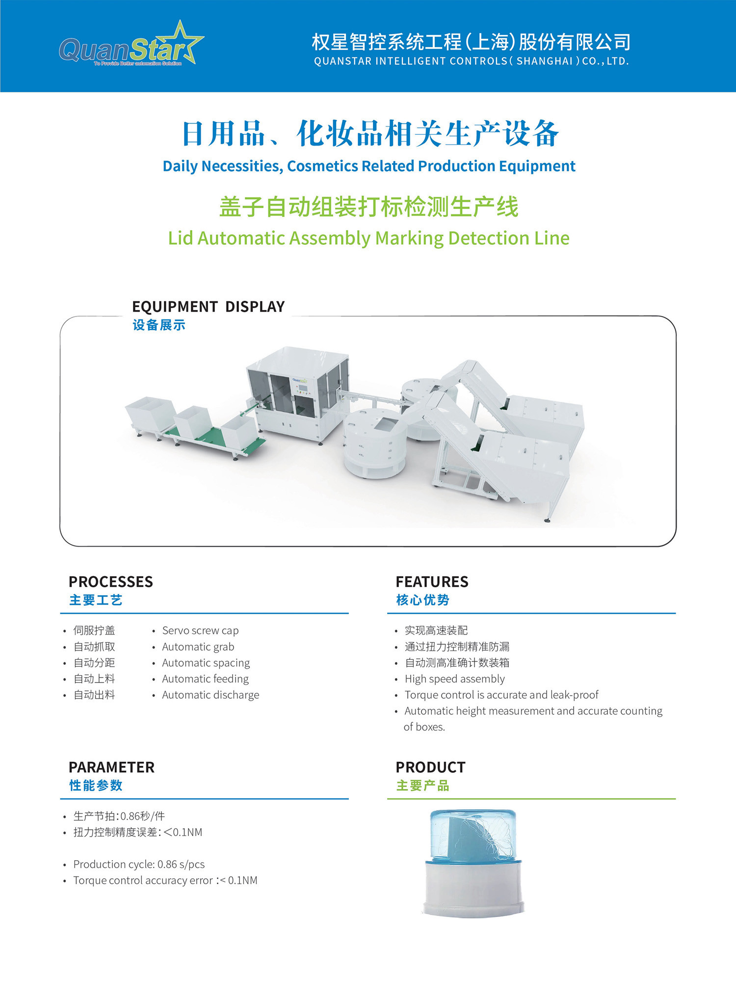Assembly And Testing Equipment For Key Components Of Dishwashers