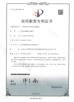 Suzhou Dengfeng Environmental Engineering Co., Ltd Certifications