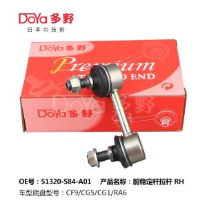Quality Honda Stabilizer Link 51320-S84-A01 wholesale