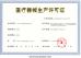 Guangzhou Wanhe Plastic Materials Co., Ltd. Certifications