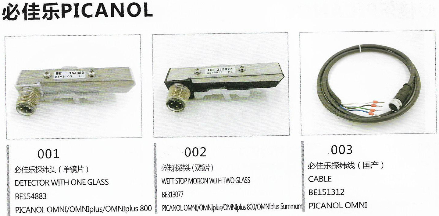 QNOM Motor Picanol Air Jet Loom Spare Parts BE300969 BE300601 BE300600 BE306904 BE312777 BE307000