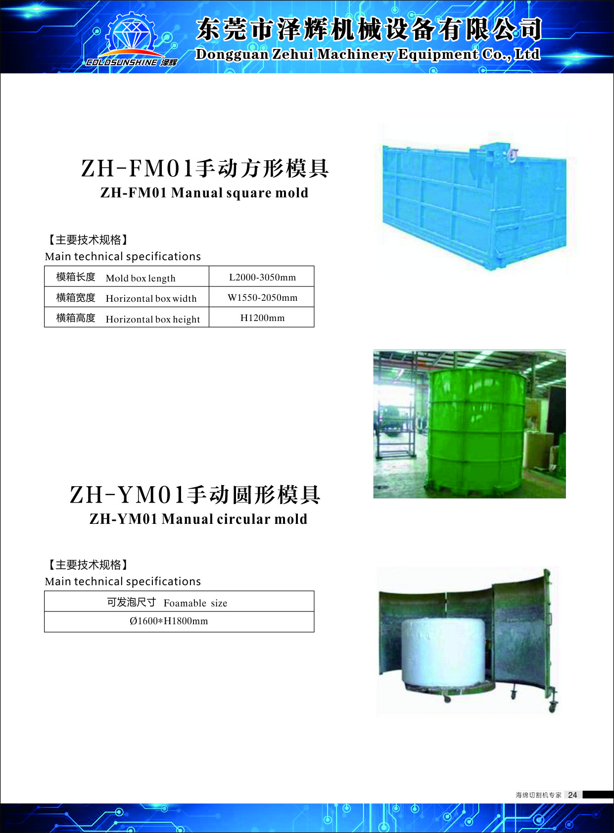 Manual Square Polyurethane Sponge Foam Block Moulding Steel / Wooden Material