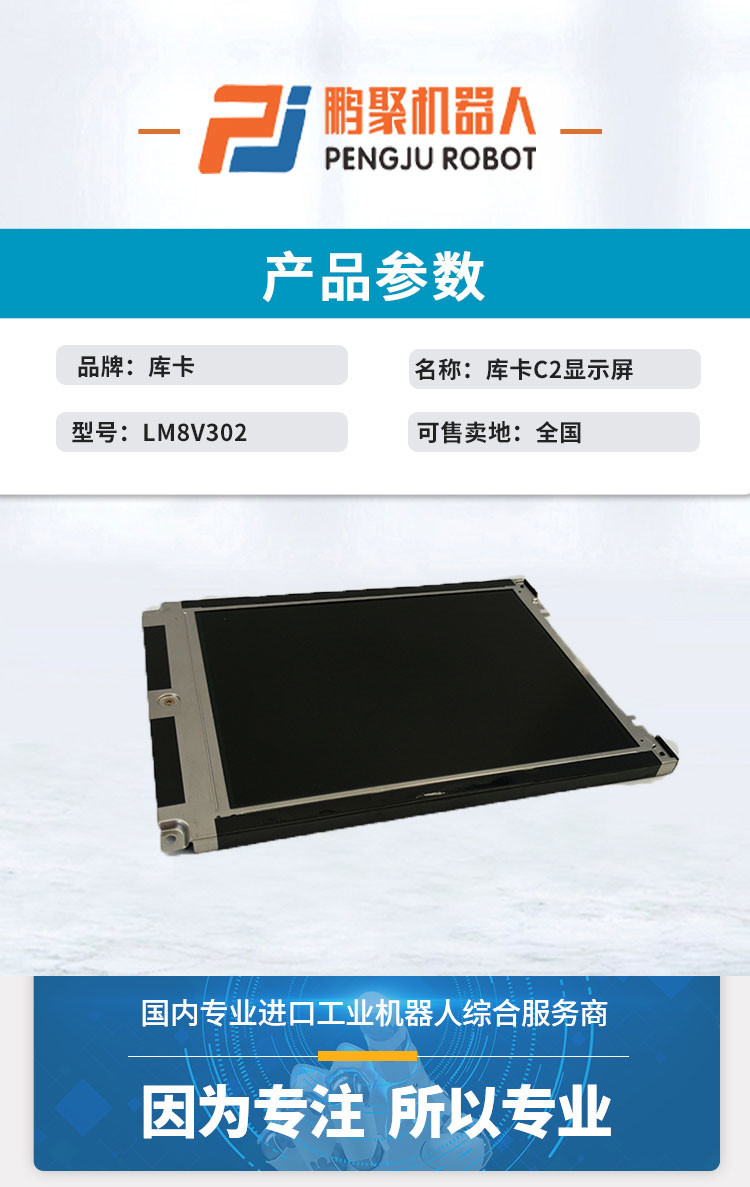 LM8V302 for Kuka 7.7" 640×480 LCD Panel Display Screen maximum resolution and a CCFL backlight