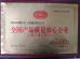 Hejian Baohong Electrical Machinery Co.,Ltd Certifications