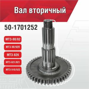 Quality Belarus MT3 MTZ Tractor Spare Parts 50-1701252 wholesale