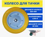 PU Solid Polyurethane Wheel Puncture Proof Rubber Wheelbarrow Wheel