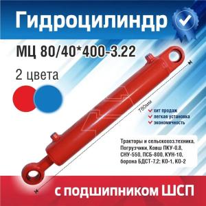 Quality Hydraulic cylinder гидроцилиндр МЦ80/40*400-3.22 wholesale