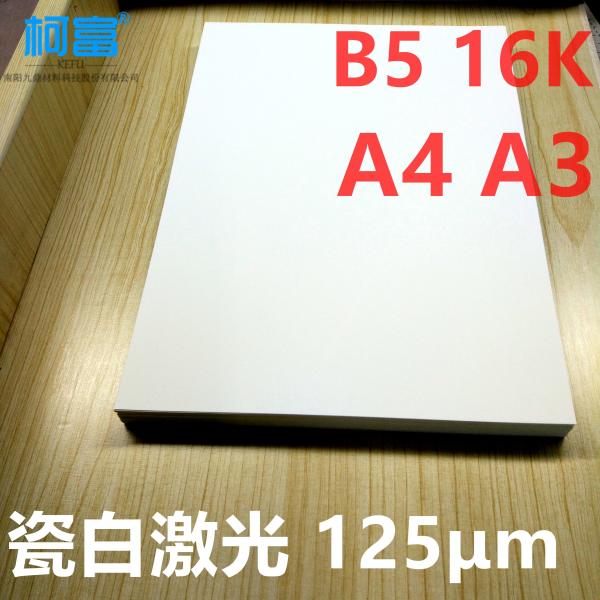 125um A4 White PET X Ray Film Sheets Opaque Laser Printing Film For HP OKI