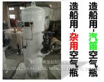Whistle air bottle A0.05-1.0 CB*493-98 (defined as: marine air bottle volume is