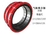air tube clutch LT500/125 AVB 600/250