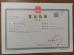 Langyihe Furniture Co., Ltd Certifications