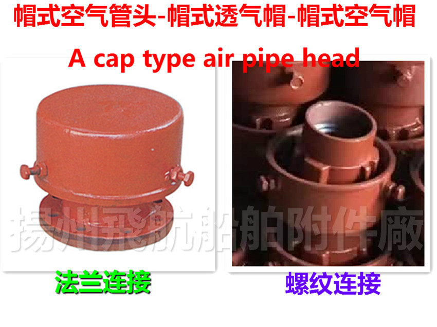 Ball milling cast iron cap type air pipe head A100QT CB/T3594-94