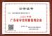 BRED Life Science Technology Inc. Certifications