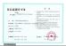 Dongguan hong trading (import and export) co., LTD Certifications