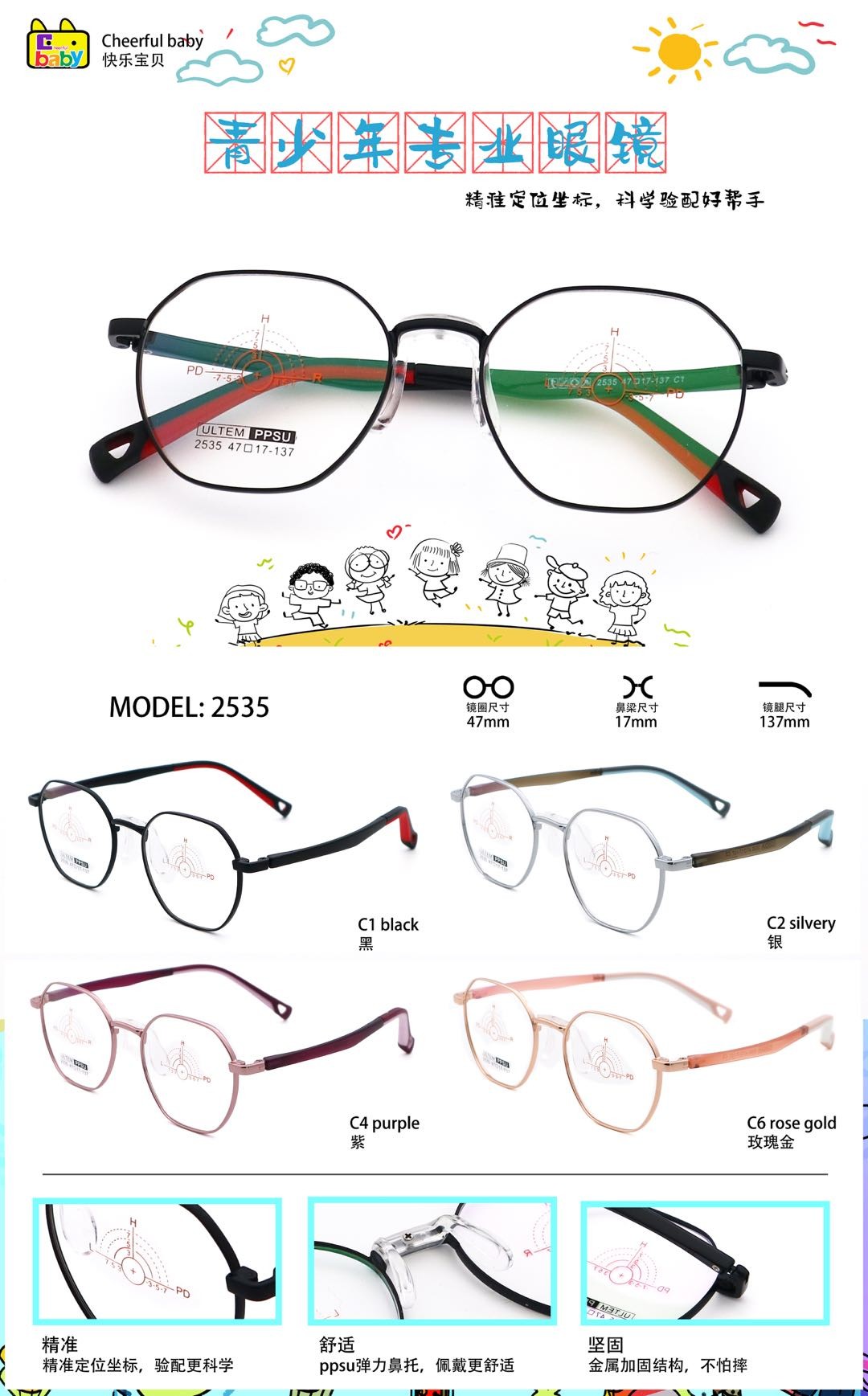 High Toughness Colorful Kids Metal And PPSU Eyeglasses LF 2535
