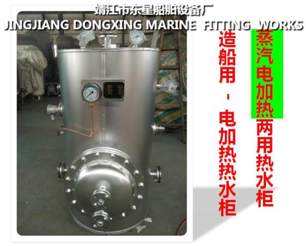 Marine steam electric heating two water tank ZDR0.5 CB/T3686-1995 (volume: 500L,