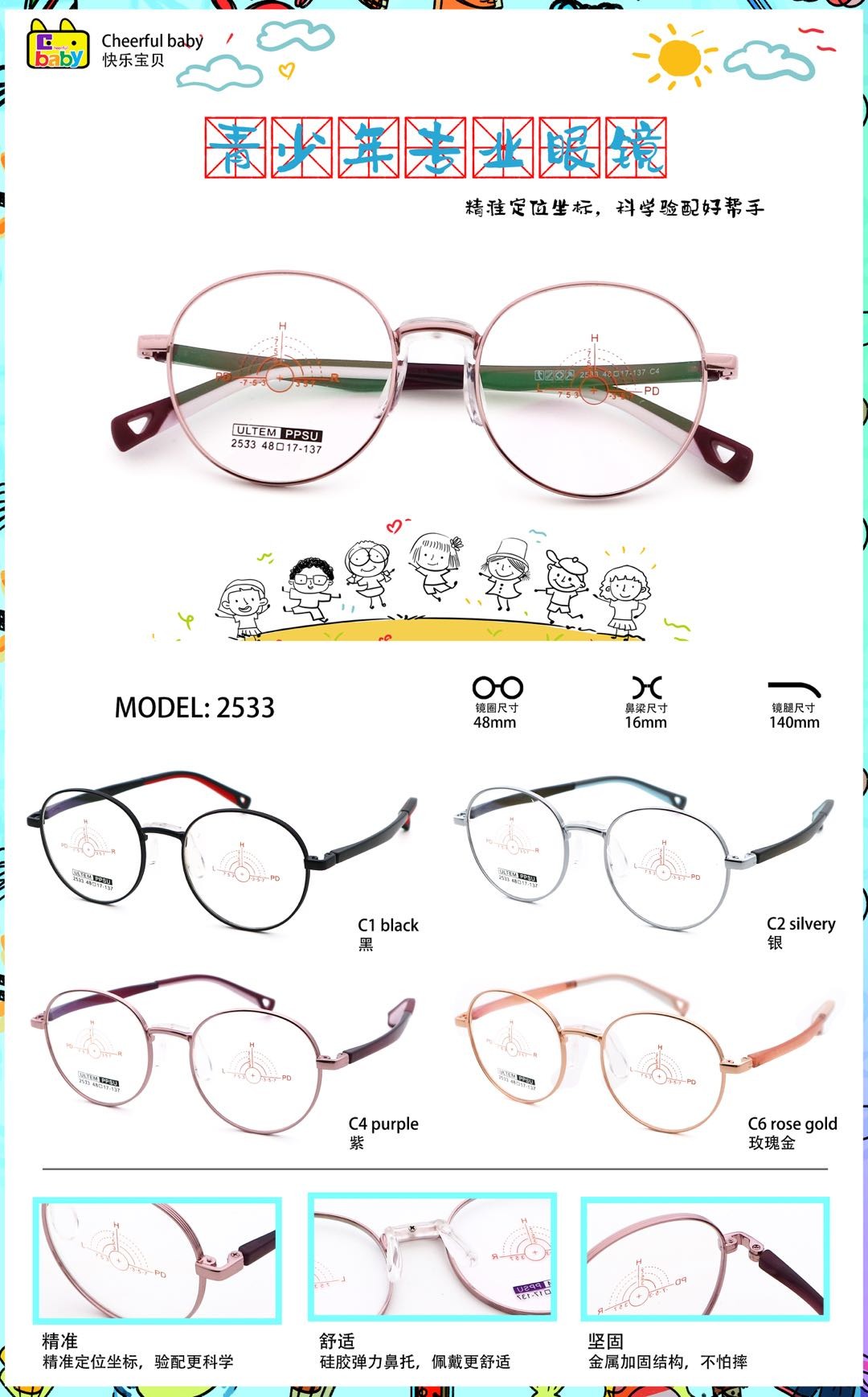 Various Colors Kids Metal And PPSU Optical Athletic Glasses LF 2533
