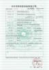Zhangjiagang City FILL-PACK Machinery Co., Ltd Certifications