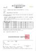 Hangzhou sebos energy saving equipment co., ltd. Certifications