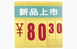 Quality PVC Price Sign Board / supermarket display Price tag for Promotion 435x440mm wholesale