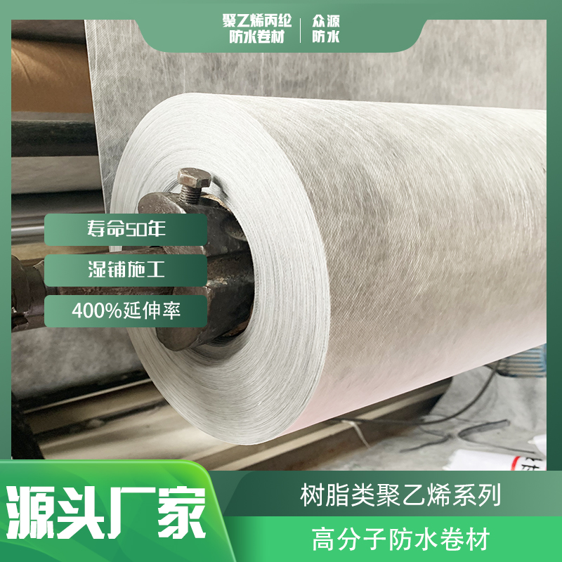 Polypropylene Composite Waterproof Membrane for Basement and Toilet Protection System