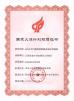 Jiangsu Province Yixing Nonmetallic Chemical Machinery Factory Co.,Ltd Certifications