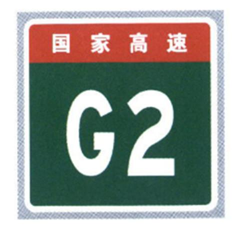 Transportation Facilities Guide Sign Producers High Speed Way Sign Board Number