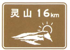 Quality Scenic Spot Travelling Direction Guide Sign Distance Sign Card Brown and White Words Sign Sheet for Sale wholesale