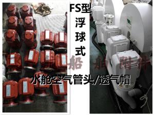 Quality Floating air pipe head, FS250QT, CB/T3594-94 wholesale