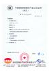 Henan Huanghe explosion proof crane Co., Ltd Certifications