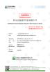 Shenzhen Baidun New Energy Technology Co., Ltd. Certifications