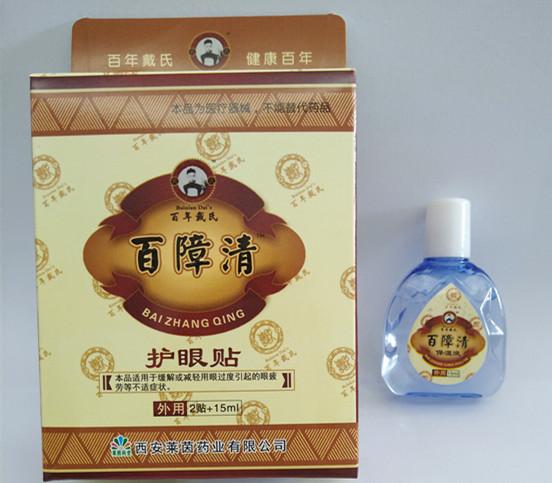 New Popular Eye Drops relief eye fatigue cool eye drops/suitable for the people