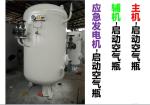 Whistle air bottle A0.05-1.0 CB*493-98 (defined as: marine air bottle volume is