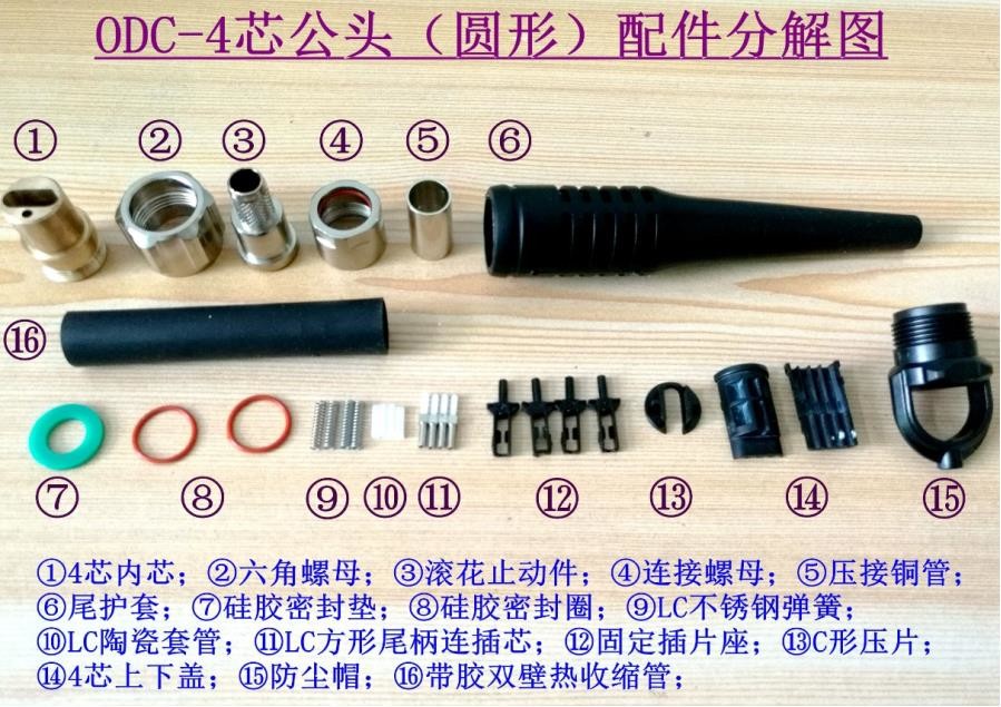 Fiber Optic Cable Connector ODC-2/4 Waterproof Connector