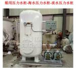 Marine pressure water tank, sea water pressure water tank, fresh water pressure