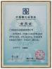 Guangzhou Kai Yuan Water Treatment Equipment Co., Ltd. Certifications