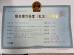 Liuyang Mandarin Fireworks Co., Ltd. Certifications