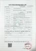 PNC EXCAVATOR PARTS CO., LIMITED Certifications